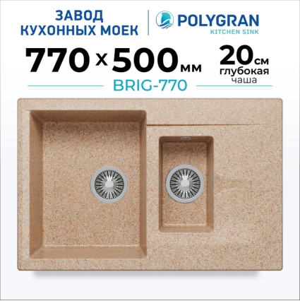 Мойка кухонная POLYGRAN BRIG 770 (песочный №302)